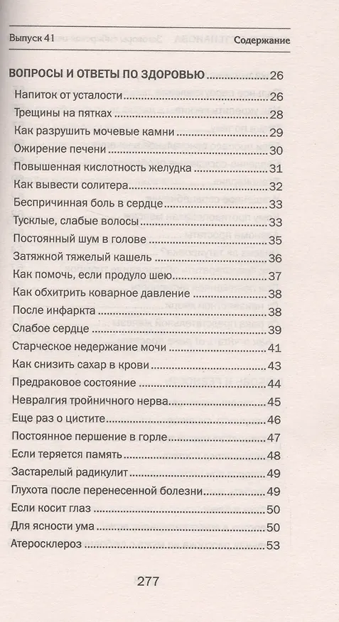 Книга Заговоры сибирской целительницы. Вып. 41 (обл.) (Наталья Степанова) — 3