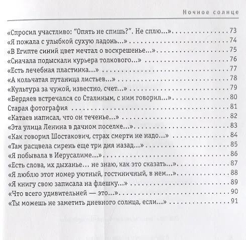 Книга Ночное солнце. Избранное () — 4