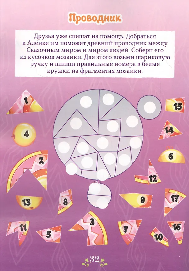 Книга Журнал "Добрый сказочник". Выпуск №6 октябрь 2021 год. Сказочный патруль. Здравствуй, сказочный мир! (Дарья Букатова) — 3