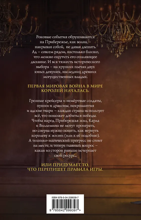 Книга Костер и Саламандра. Книга 2 (Макс Далин) — 2