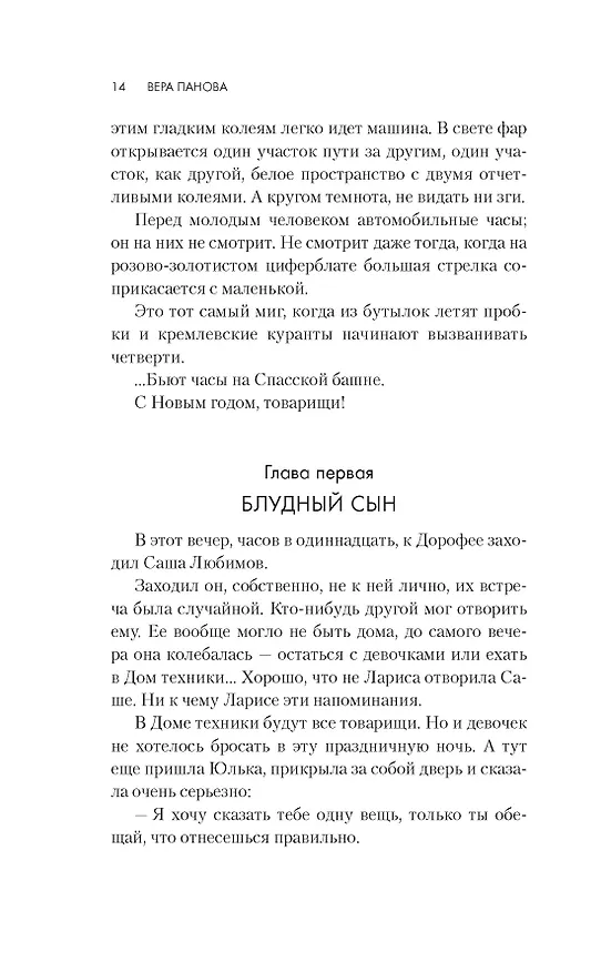 Книга Времена года (Вера Панова) — 11