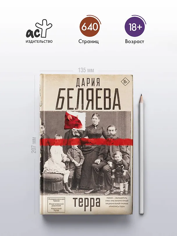 Книга Терра (Дария Беляева) — 5