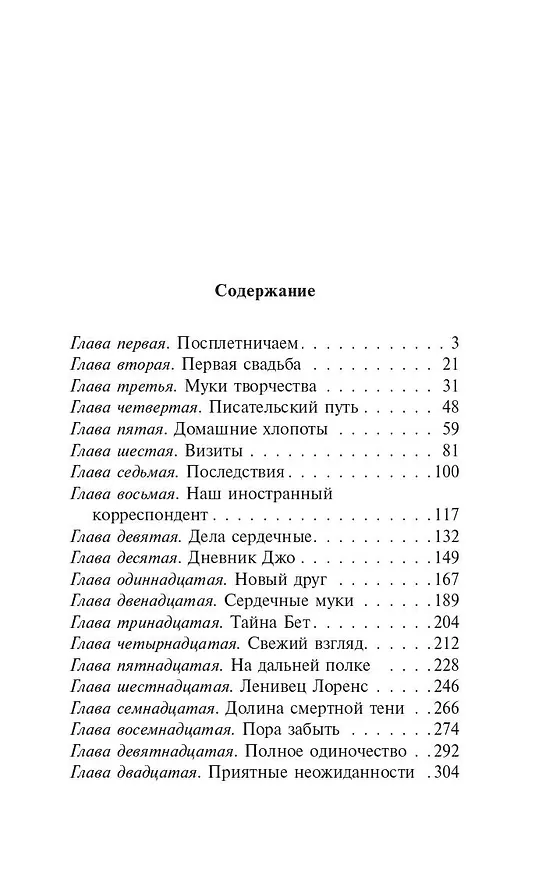 Книга Хорошие жены (Луиза Мэй Олкотт) — 9