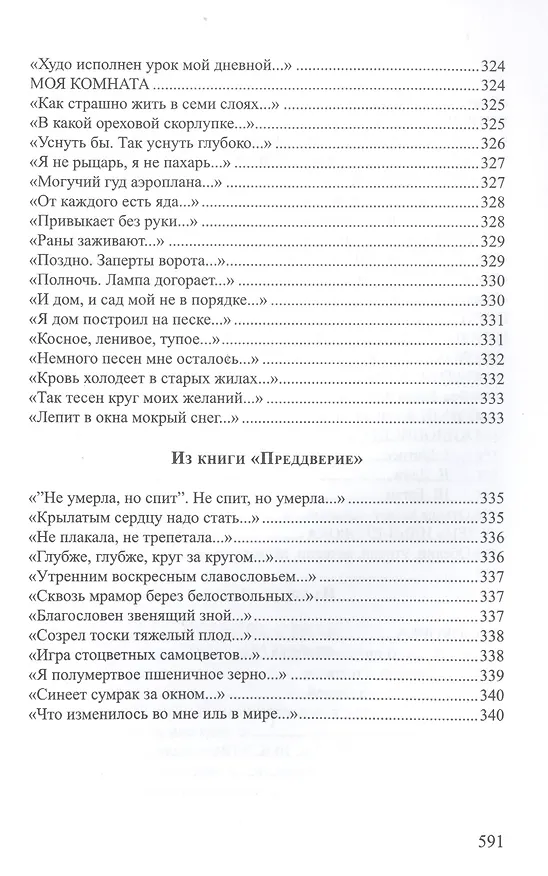Книга Хризалида Стихотворения (СеребВекПарал) Малахиева-Мирович () — 12