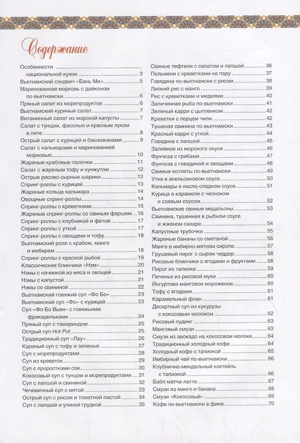 Книга Вьетнамская кухня () — 2