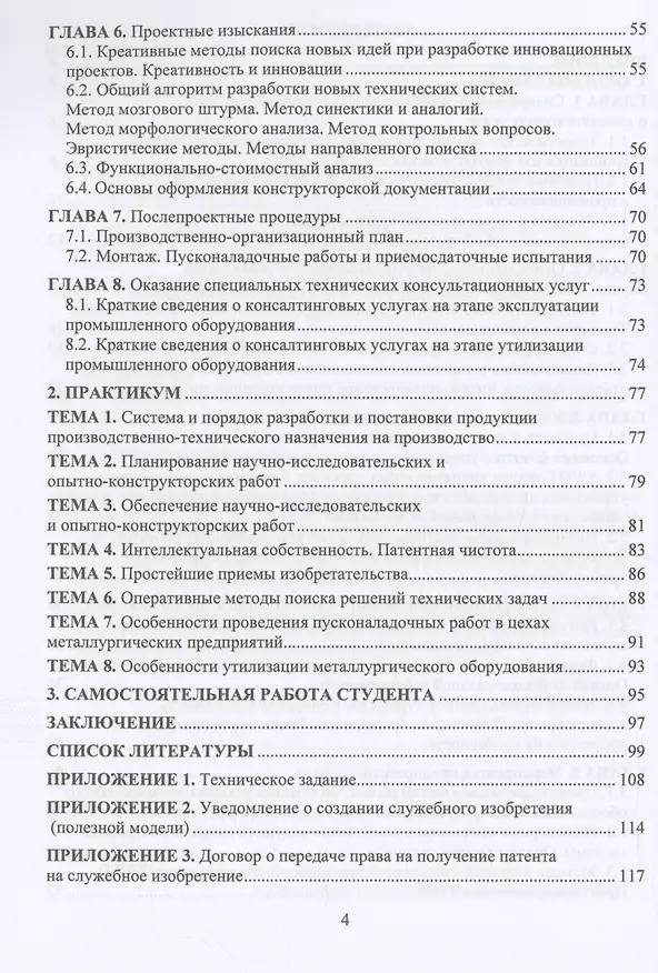 Книга Инжиниринг металлургического оборудования (Михаил Ткачев) — 3