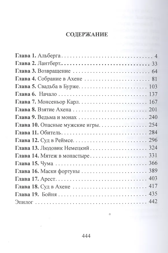 Книга Любовь и смута () — 2