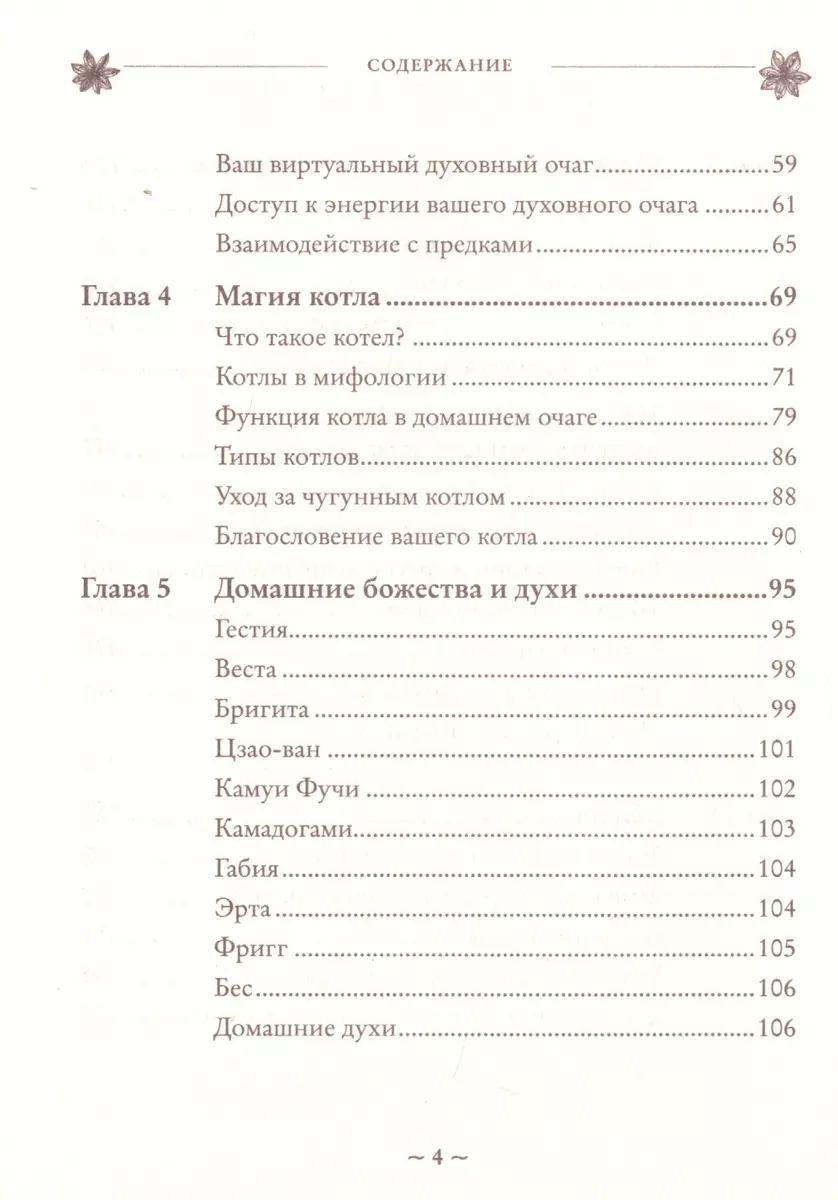 House Witch. Полный путеводитель по магическим практикам для защиты вашего  дома, очищения пространства и восстановления сил (Эрин Мёрфи-Хискок) -  купить книгу с доставкой в интернет-магазине «Читай-город». ISBN:  978-5-04-108822-4