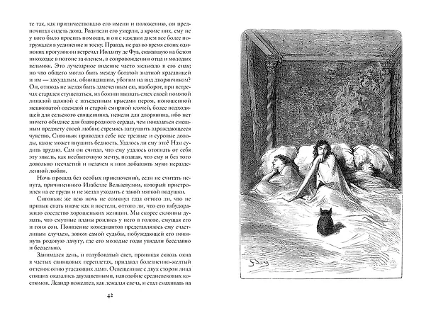 Книга Капитан Фракасс (Теофиль Готье) — 6
