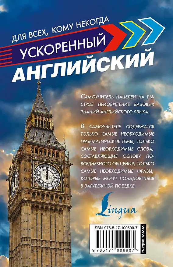 Книга Ускоренный английский для всех, кому некогда (Сергей Матвеев) — 2