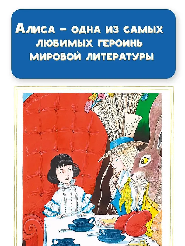 Книга Приключения Алисы в Стране Чудес (Льюис Кэрролл) — 6
