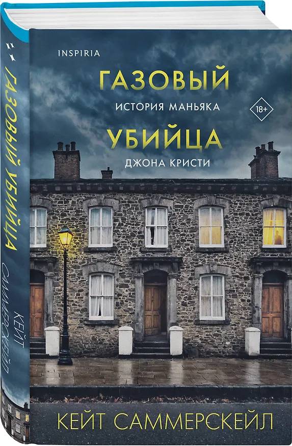 Книга Комплект Tok. True Crime Story (Не говори никому + Газовый убийца + Фетишист) (Кейт Саммерскейл, Грегг Олсен, Энн Рул) — 7
