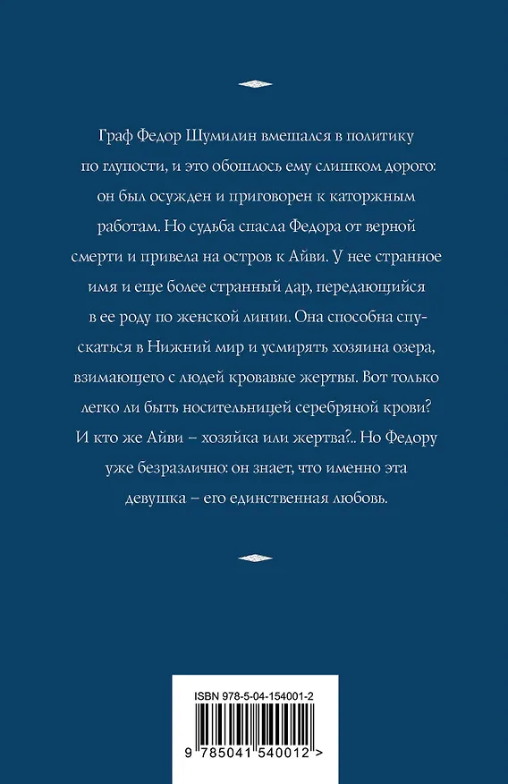 Книга Девушка с серебряной кровью (Татьяна Корсакова) — 2