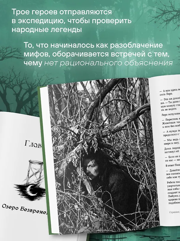 Книга Тебе не померещилось. Мистические истории из самых загадочных мест Нижегородской области (Елена Митягина) — 6