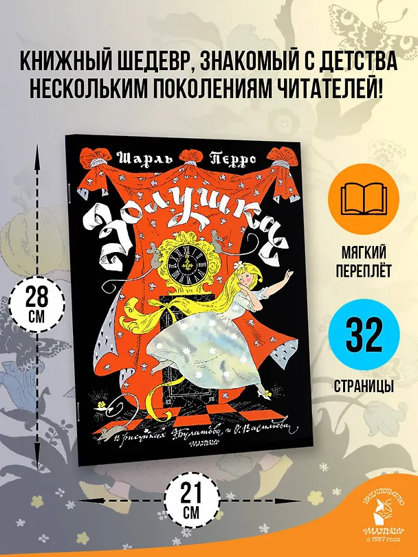 Книга Золушка. Рисунки Э. Булатова, О. Васильева (Шарль Перро) — 6