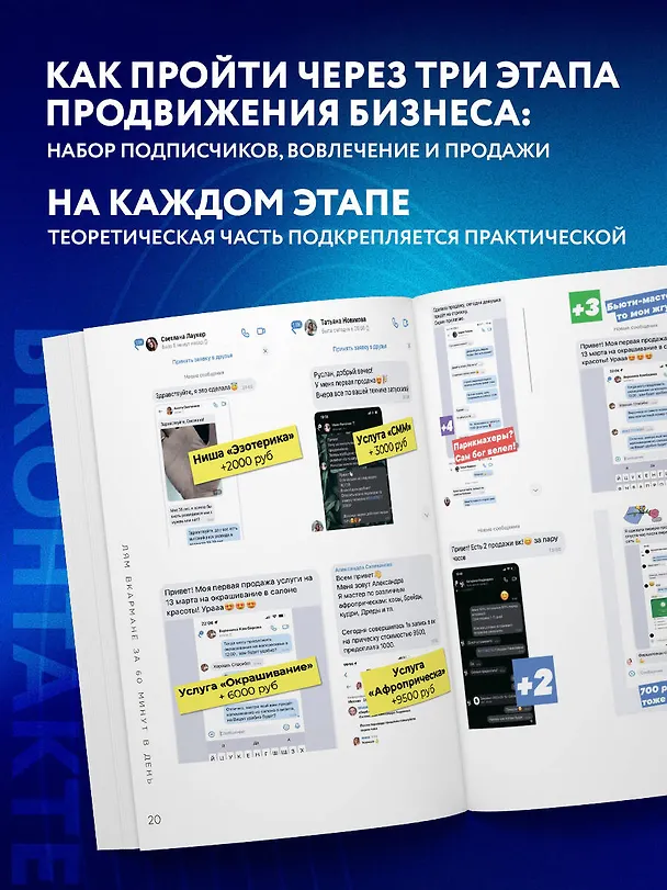 Книга Лям ВКармане. Как зарабатывать на блоге ВКонтакте за 60 минут в день (Руслан Фаршатов, Илья Попов) — 7