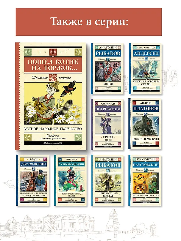 Книга Пошёл котик на торжок... Устное народное творчество () — 8