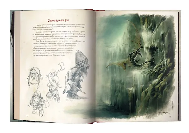 Книга Мир драконов. Первые огни (Жан-Батист Монж) — 4