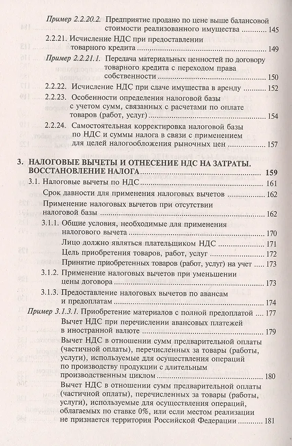 Книга НДС: просто о сложном (Галина Касьянова) — 5