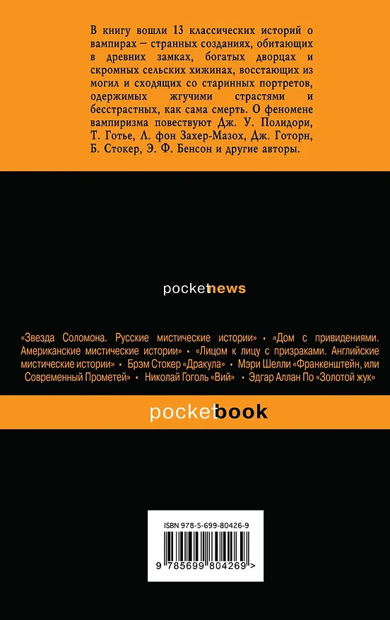 Книга Печальная история вампира () — 2