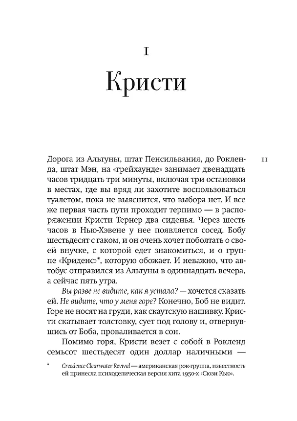 Книга Дом, где живет лето (Мег Митчелл Мур) — 11