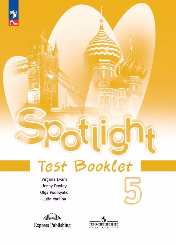 Книга Spotlight. Английский язык. 5 класс. Контрольные задания. Учебное пособие (Дженни Дули, Ольга Подоляко, Юлия Ваулина) — 1