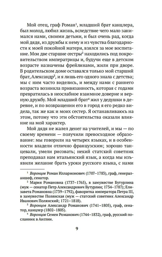 Книга Записки (Екатерина Дашкова) — 13