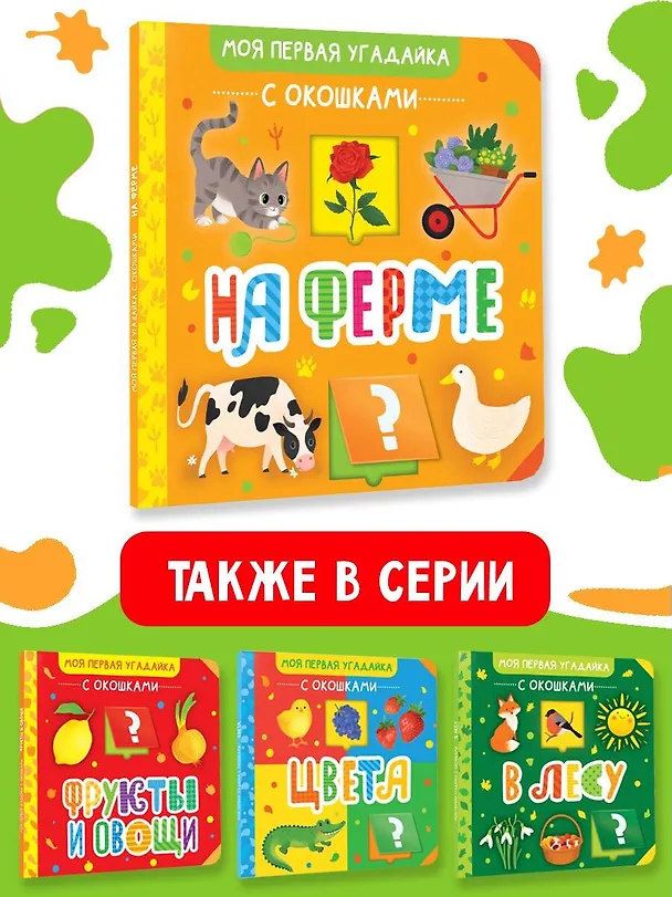 Книга На ферме () — 8