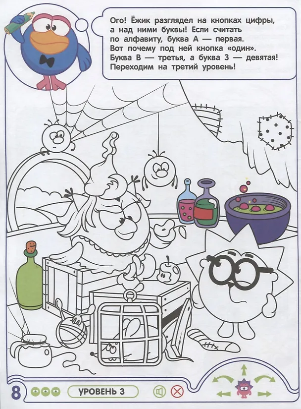 Книга Р Живая раскраска Смешарики Развиваем интеллект (м) (прил. Devar kids) () — 4