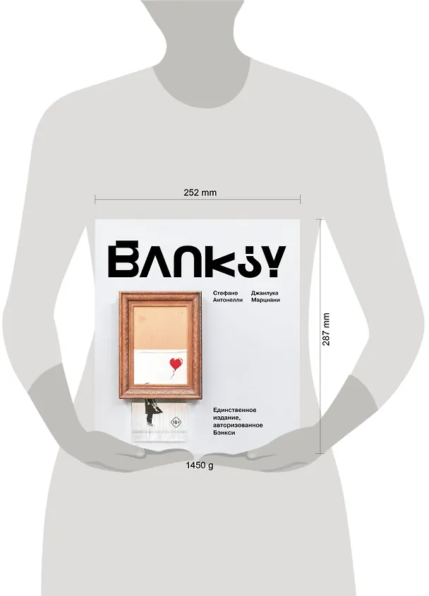 Книга Бэнкси (Джанлука Марциани, Стефано Антонелли) — 11