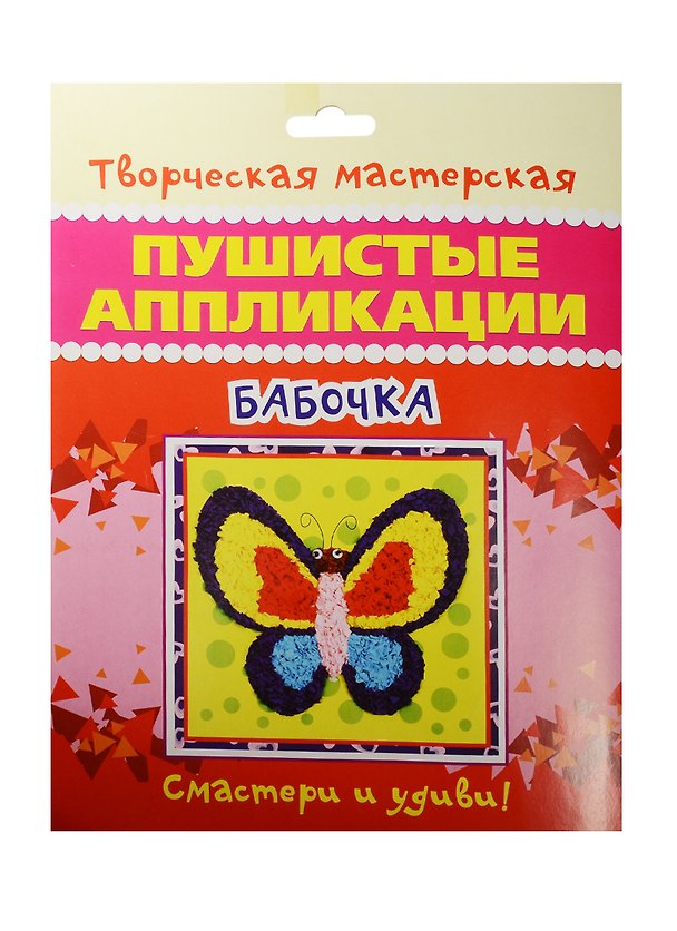 Бабочка 2521244 — 1