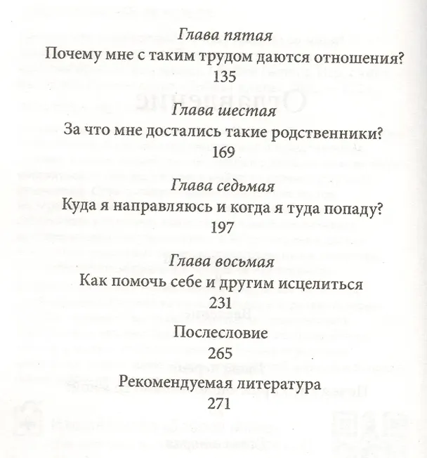 Книга Почему это произошло? Почему именно со мной? Почему именно сейчас? Как отвечать на вызовы, которые б (Робин Норвуд) — 3