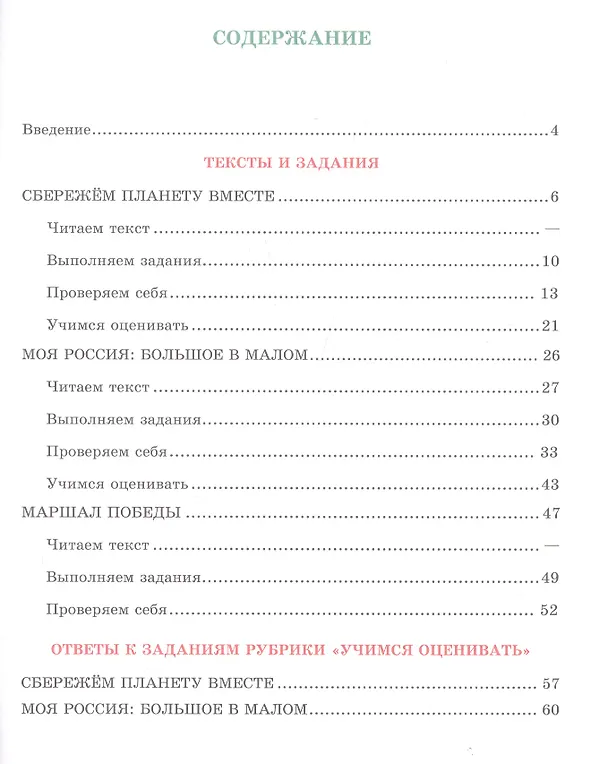Книга Читательская грамотность. Сборник эталонных заданий. Выпуск 1. Часть 1. Учебное пособие для общеобразовательных организаций (Галина Ковалева, Любовь Рябинина) — 2