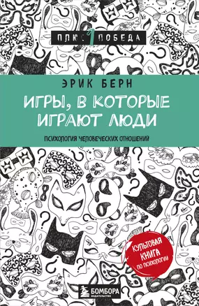 Игры, в которые играют люди (нов. оф.) — 2573878 — 1