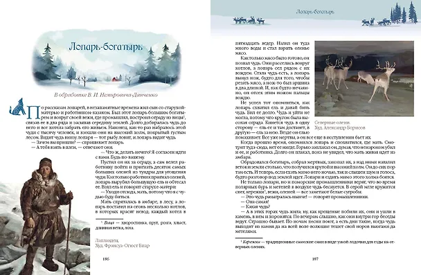 Книга Сказки народов Русского Севера () — 6