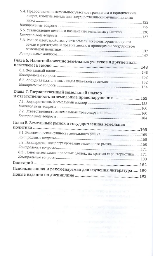 Книга Земельная политика. Учебник для академического бакалавриата (Станислав Липски) — 3