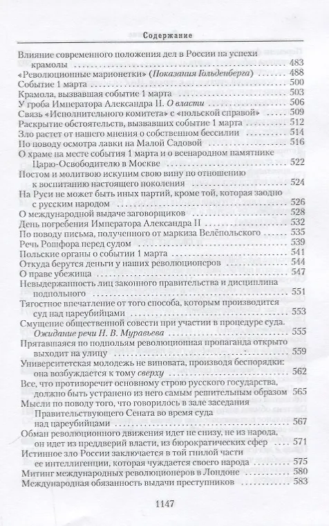 Книга Собрание сочинений: в 6-ти томах. Т.3. Власть и террор (Михаил Катков) — 5