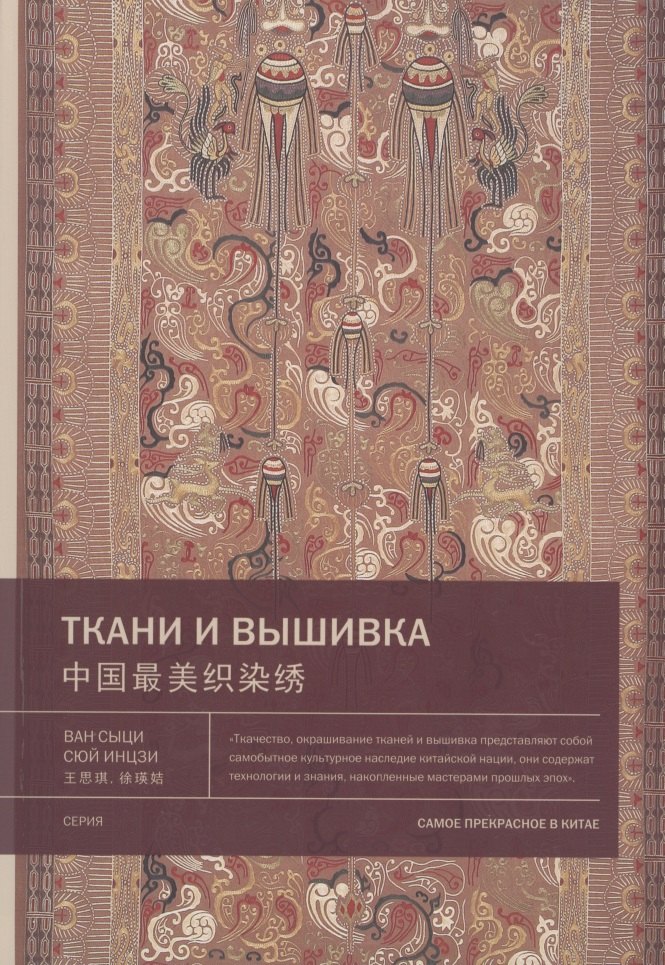 Ткани и вышивка