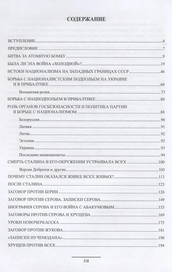 Книга Эпоха культа личности. От Сталина к Хрущеву. 1946-1964 (Валерий Пирогов) — 2