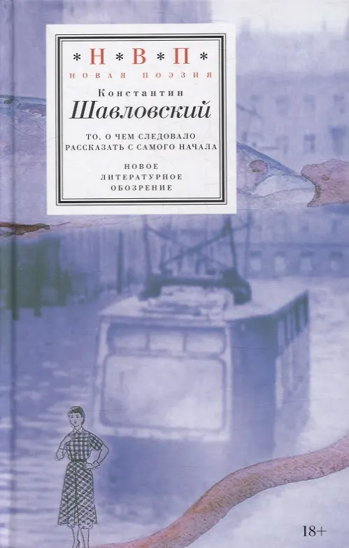 Книга То, о чем следовало рассказать с самого начала () — 1