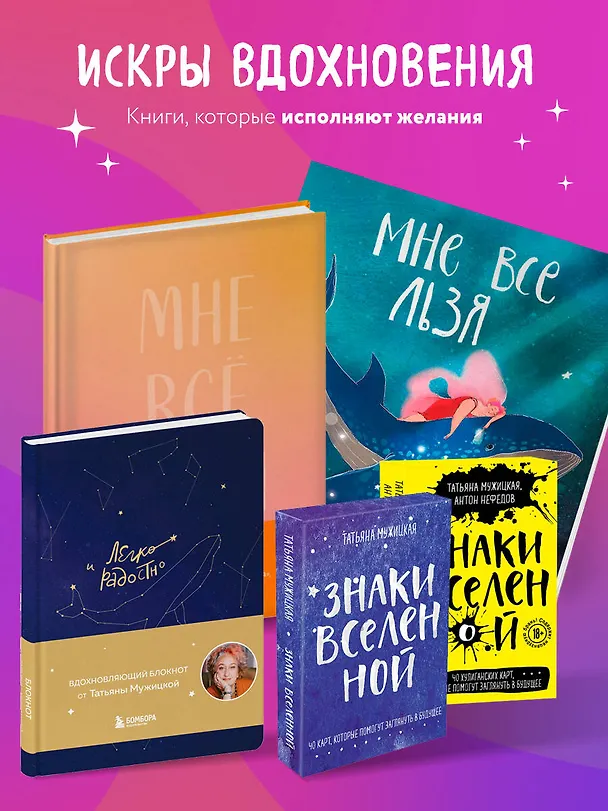 Книга Ежедневные практики, которые научат вас брать, давать и наслаждаться (Татьяна Мужицкая) — 10