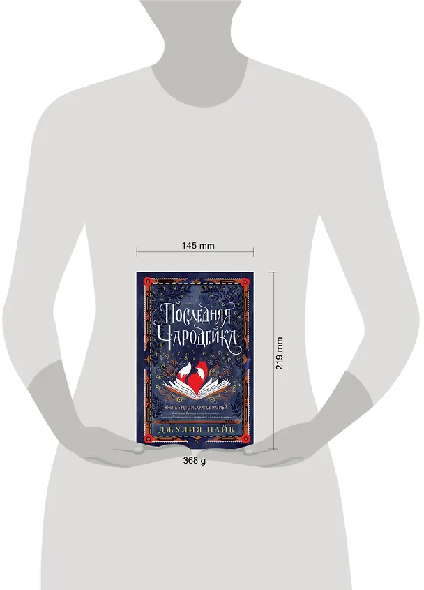Книга Последняя чародейка (Джулия Пайк) — 6