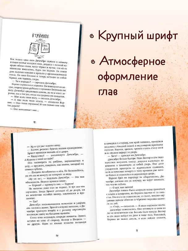 Книга Повелитель кошмаров (Антония Мурго) — 3