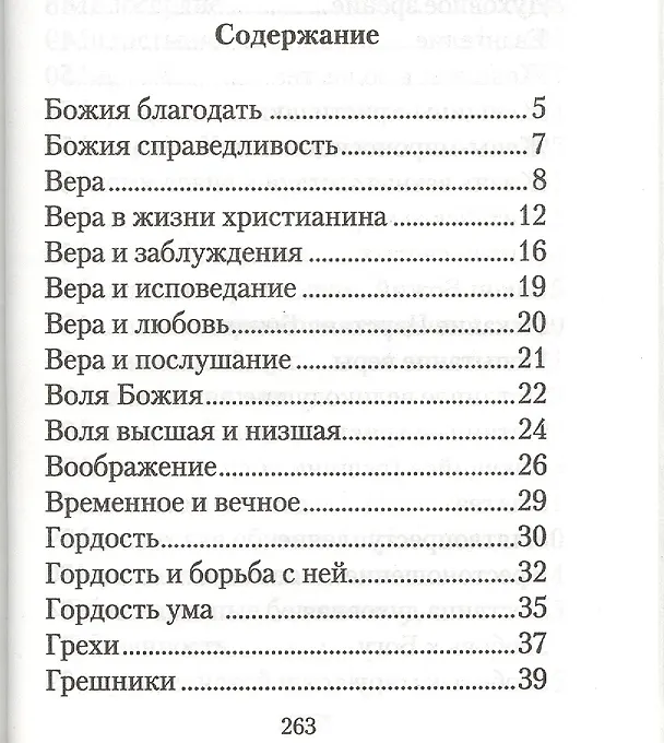 Книга Твердость духа. Священномученик Серафим (Чичагов) () — 2