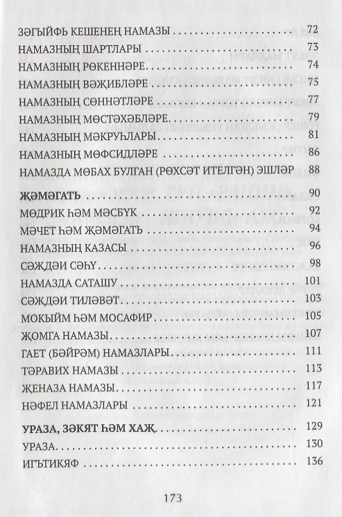 Книга Гыйбадате исламия (на татарском языке) (Ахмат Максуди) — 4