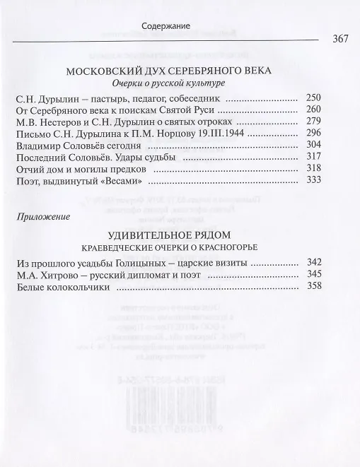 Книга В зарницах памяти: Москва 1940-1950-х гг. (Татьяна Анчугова) — 3