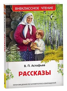 Рассказы