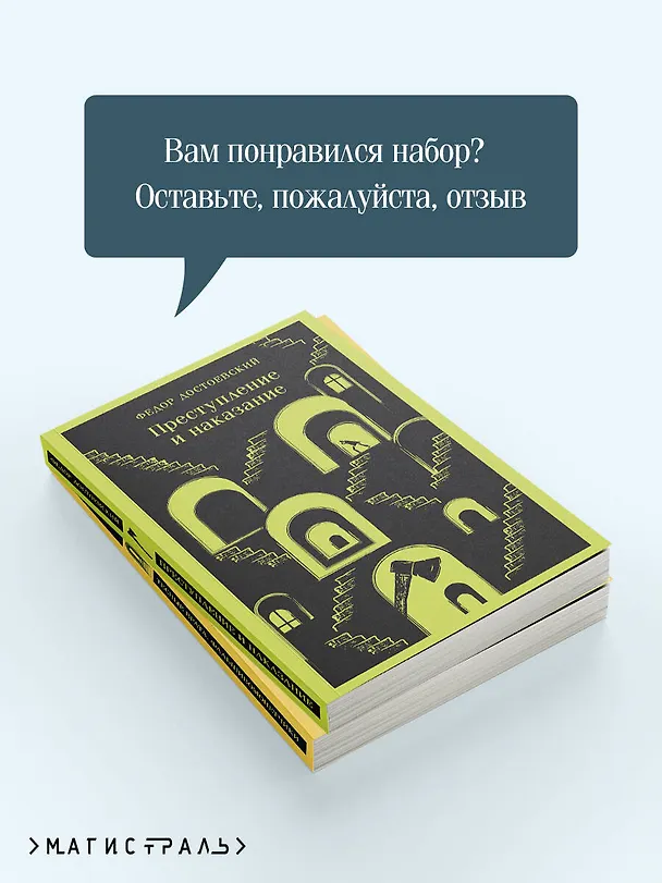 Книга Набор "Преступление без наказания" (комплект из 2-х книг: "Тесные врата. Фальшивомонетчики", "Преступление и наказание") (Андре Жид, Федор Достоевский) — 8