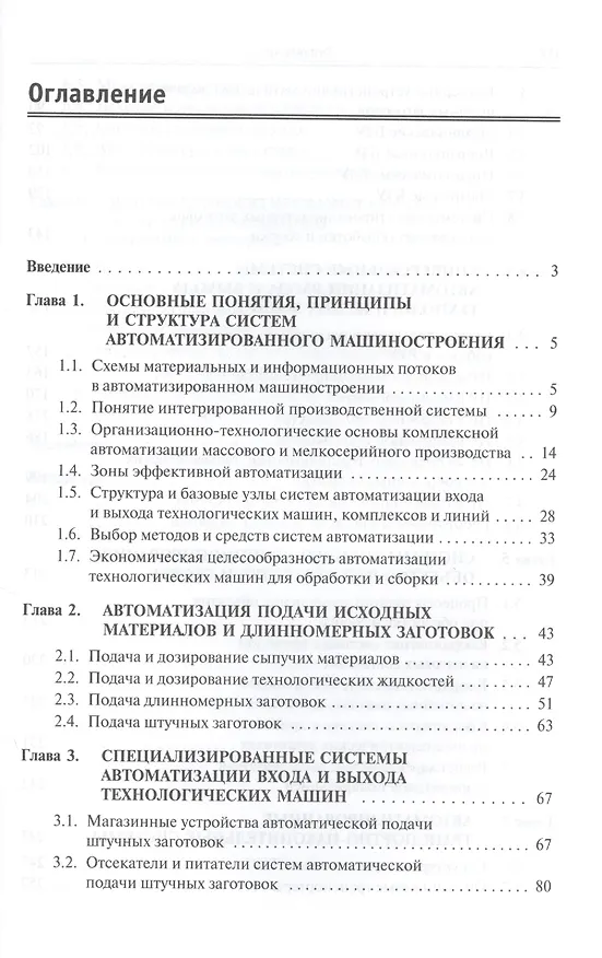 Книга Проектирование систем автоматизированного машиностроения (Анатолий Иванов) — 3