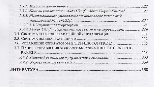 Книга Техническая эксплуатация одно- и двухтопливных двигателей Wartsila-Sulzer () — 7